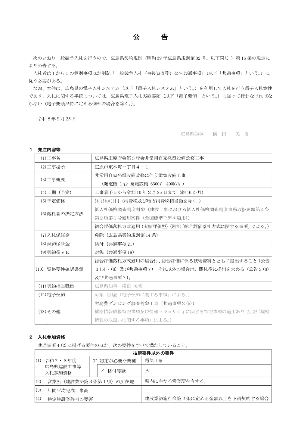NYUSATSU.pdf 1ページ目のプレビュー
