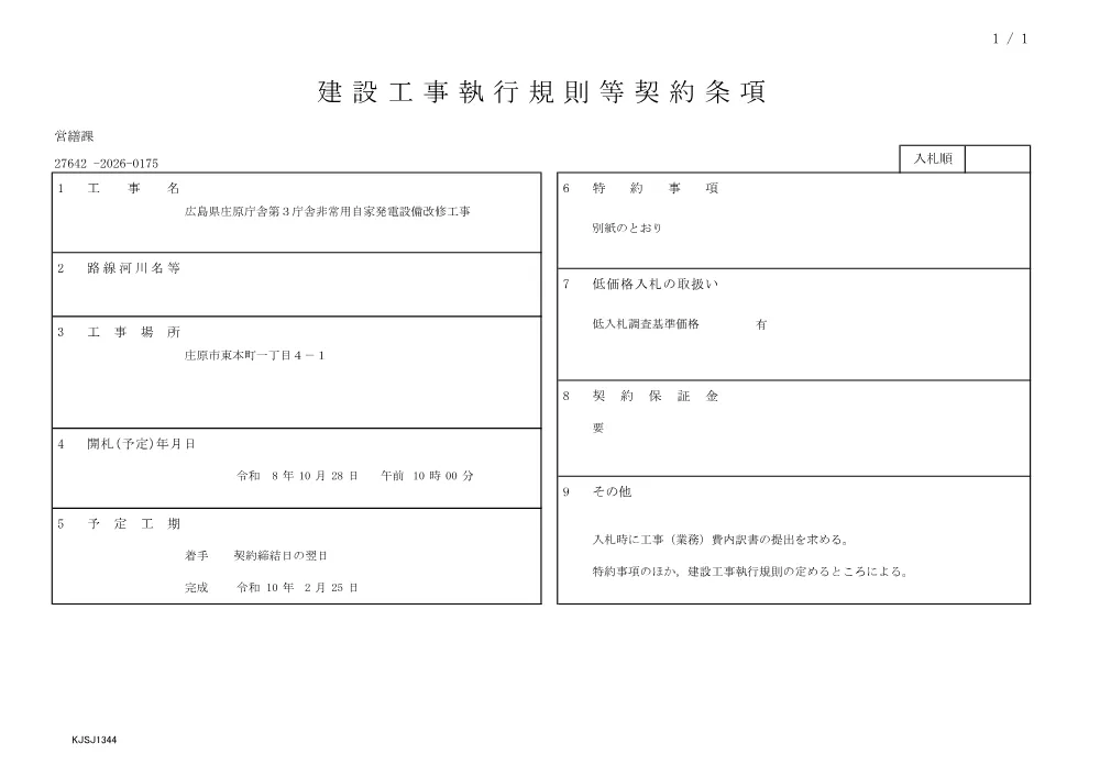 NYUST_TOKUYAK.pdf 1ページ目のプレビュー