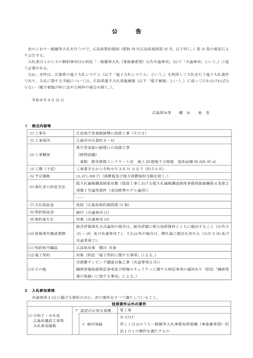 NYUSATSU.pdf 1ページ目のプレビュー