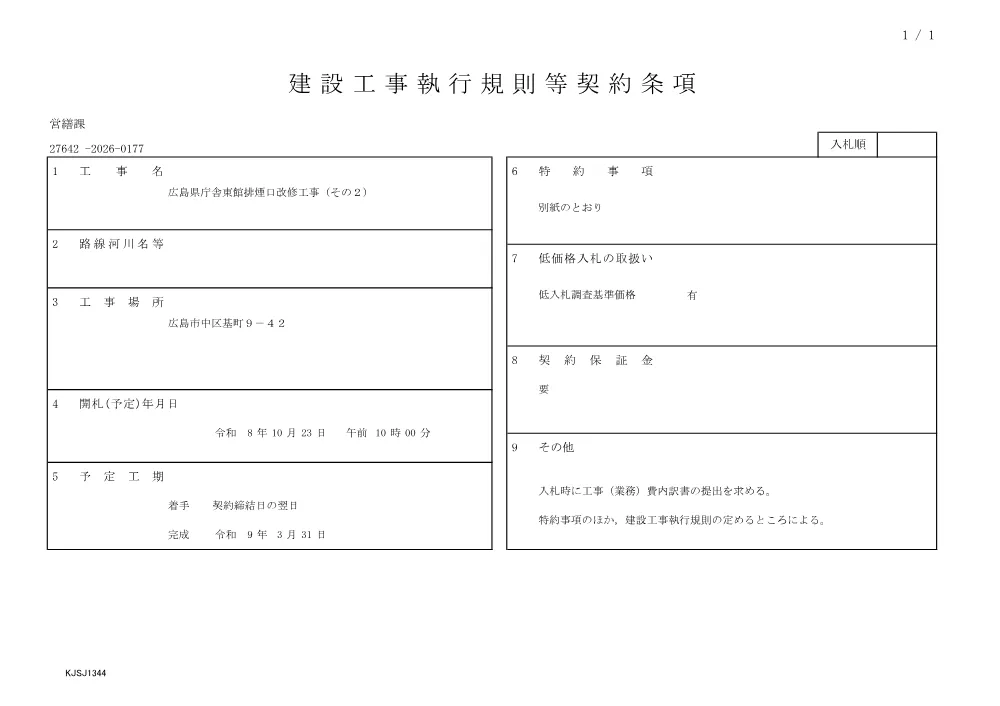 NYUST_TOKUYAK.pdf 1ページ目のプレビュー