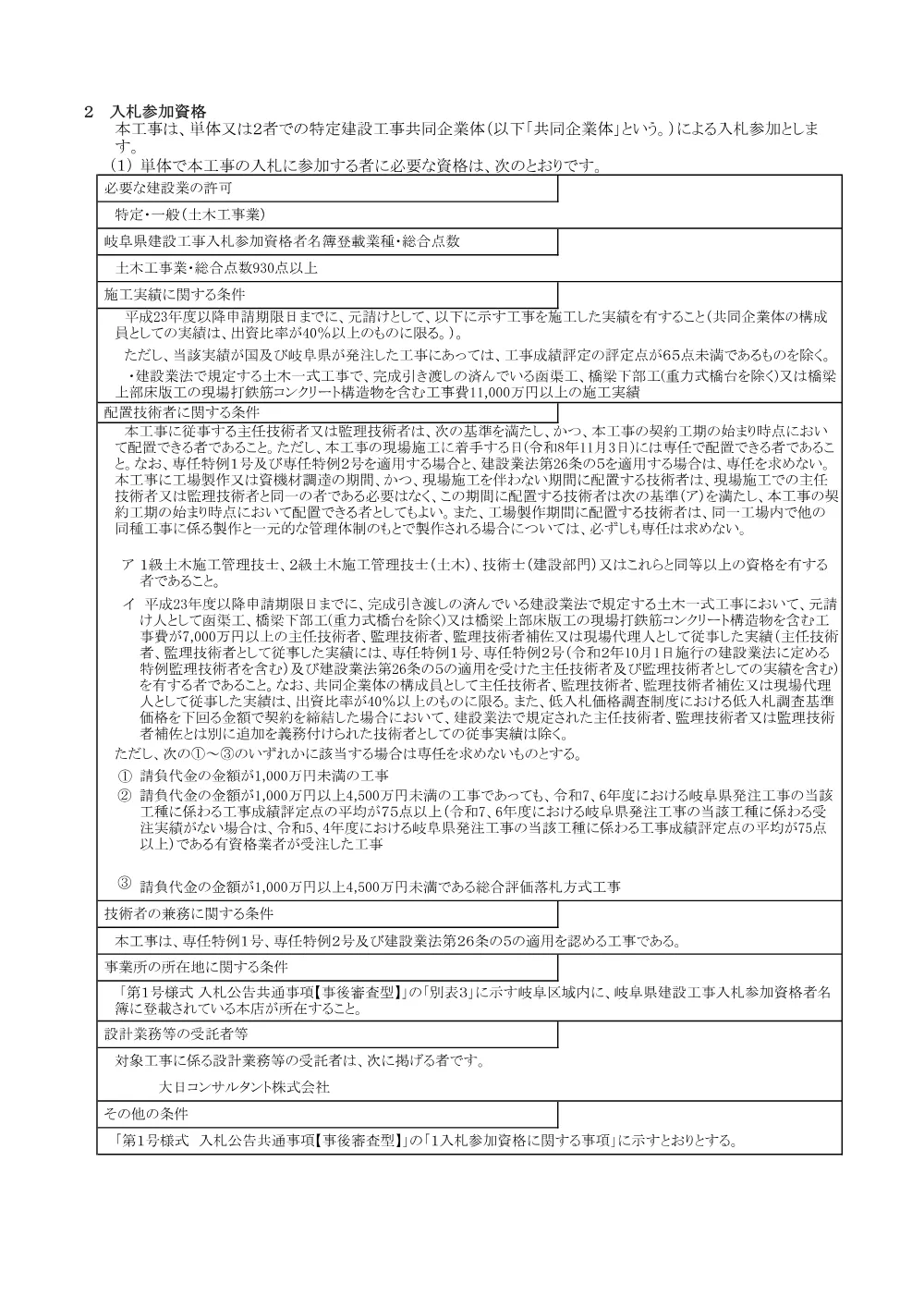 【建設工事】建設工事第R8-D1-23号 公共 道路改築(道路メンテナンス事業)(債務)(主)川島三輪線 3号函渠工事に関する一般競争入札公告.pdf 2ページ目のプレビュー