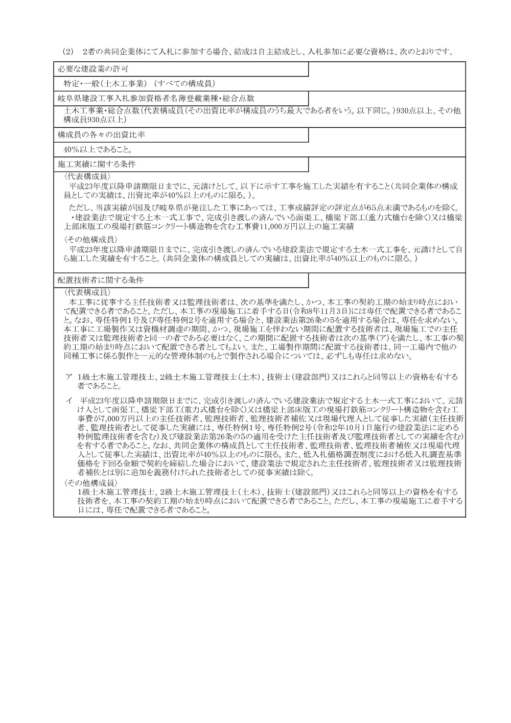 【建設工事】建設工事第R8-D1-23号 公共 道路改築(道路メンテナンス事業)(債務)(主)川島三輪線 3号函渠工事に関する一般競争入札公告.pdf 3ページ目のプレビュー