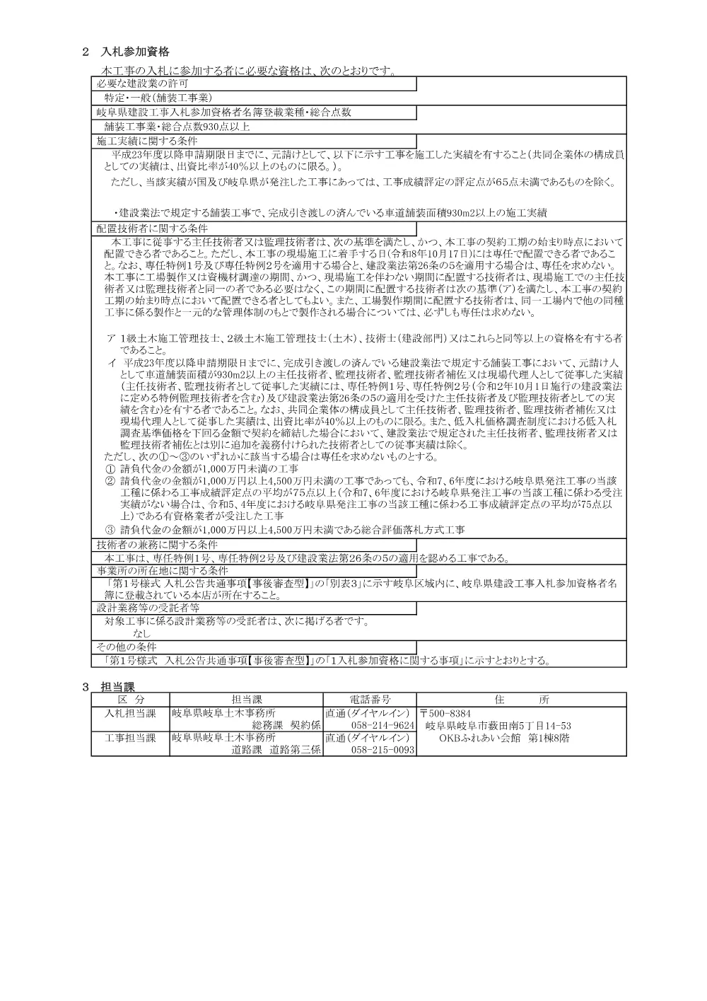 【建設工事】維持工事第R8舗修-4号 県単 舗装道補修 （主）大垣一宮線ほか 舗装補修工事に関する一般競争入札公告.pdf 2ページ目のプレビュー
