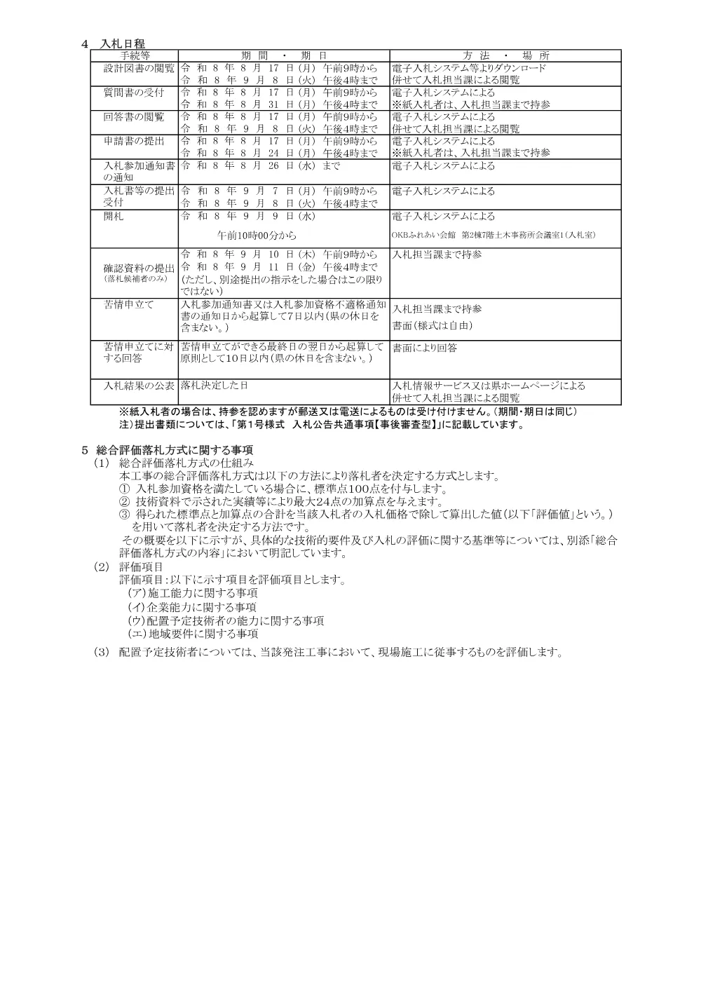 【建設工事】維持工事第R8舗修-4号 県単 舗装道補修 （主）大垣一宮線ほか 舗装補修工事に関する一般競争入札公告.pdf 3ページ目のプレビュー