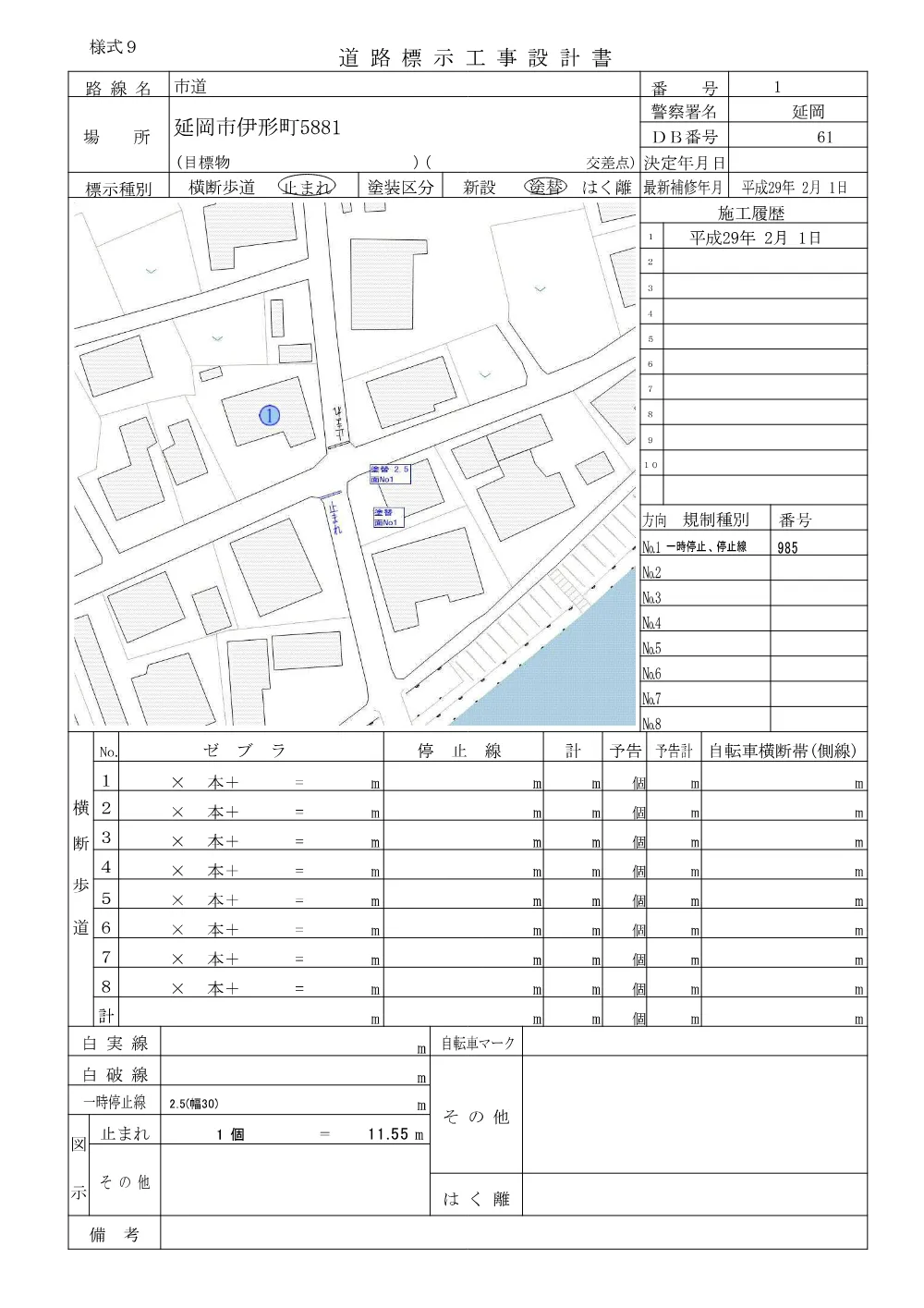 R08-054-01200-sekkeisyo03.pdf 1ページ目のプレビュー