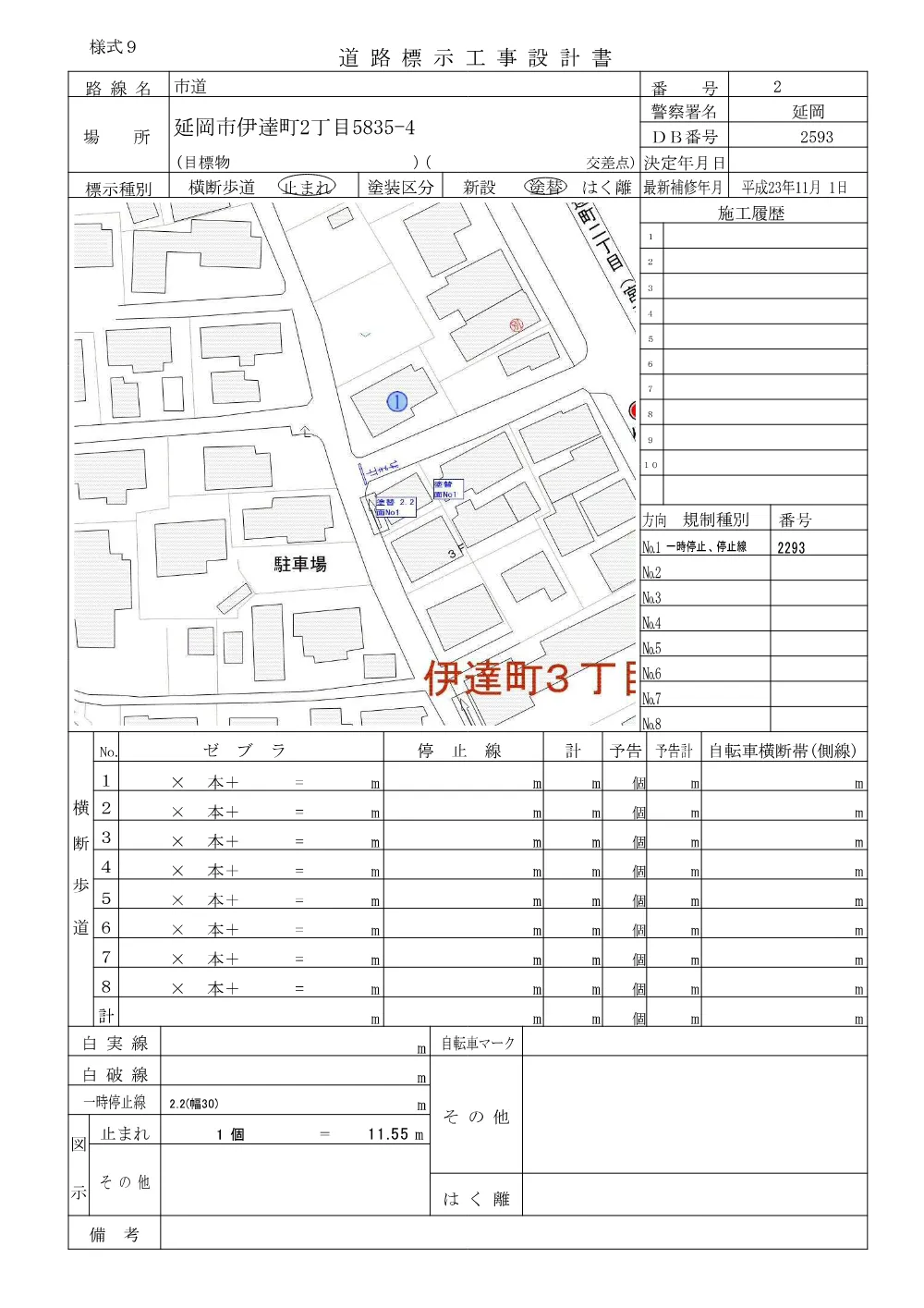 R08-054-01200-sekkeisyo03.pdf 2ページ目のプレビュー