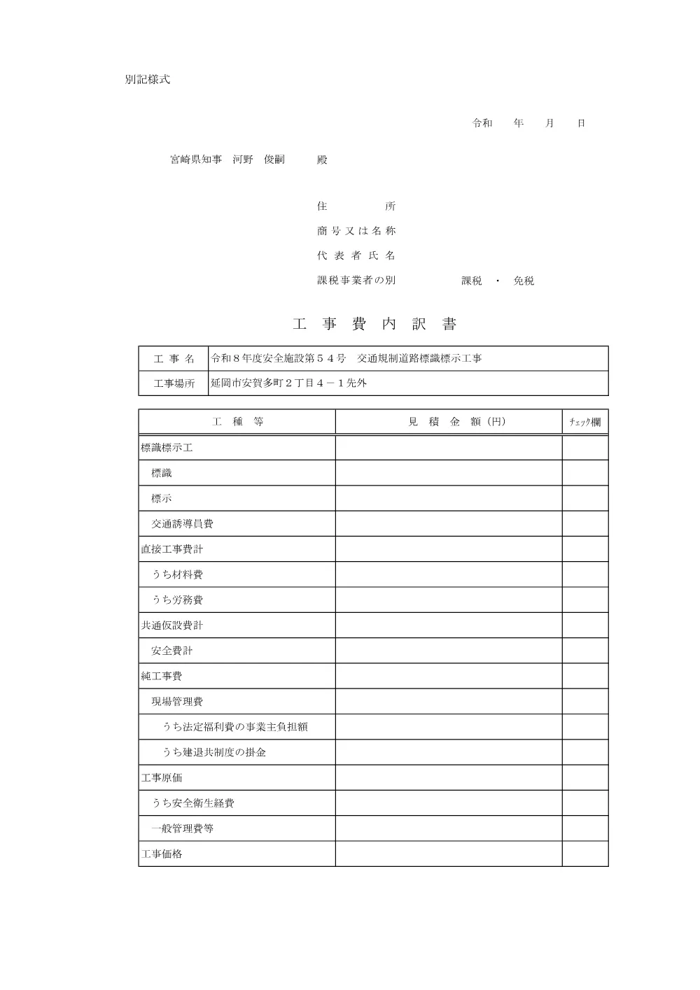 R08-054-01200-utiwakesyo.pdf 1ページ目のプレビュー