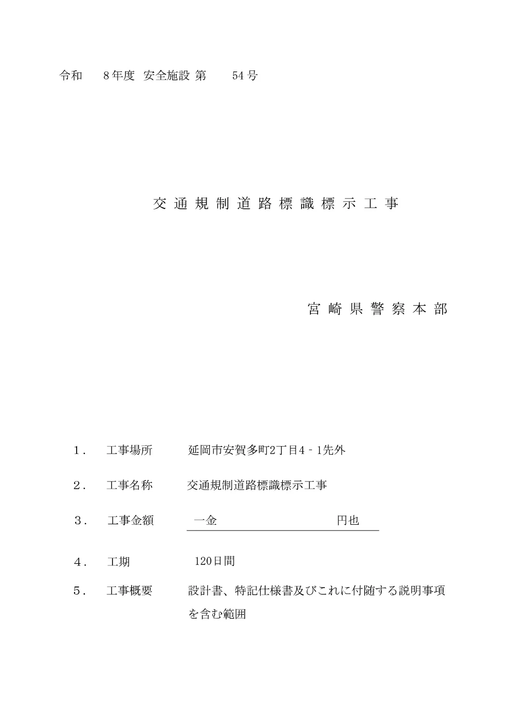 R08-054-01200-utiwakesyo.pdf 2ページ目のプレビュー