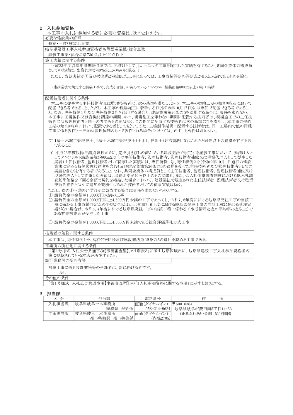 【建設工事】都市工事第R8再整1-1号 県単 都市公園事業（魅力向上再整備）各務原公園 園路補修工事に関する一般競争入札公告.pdf 2ページ目のプレビュー