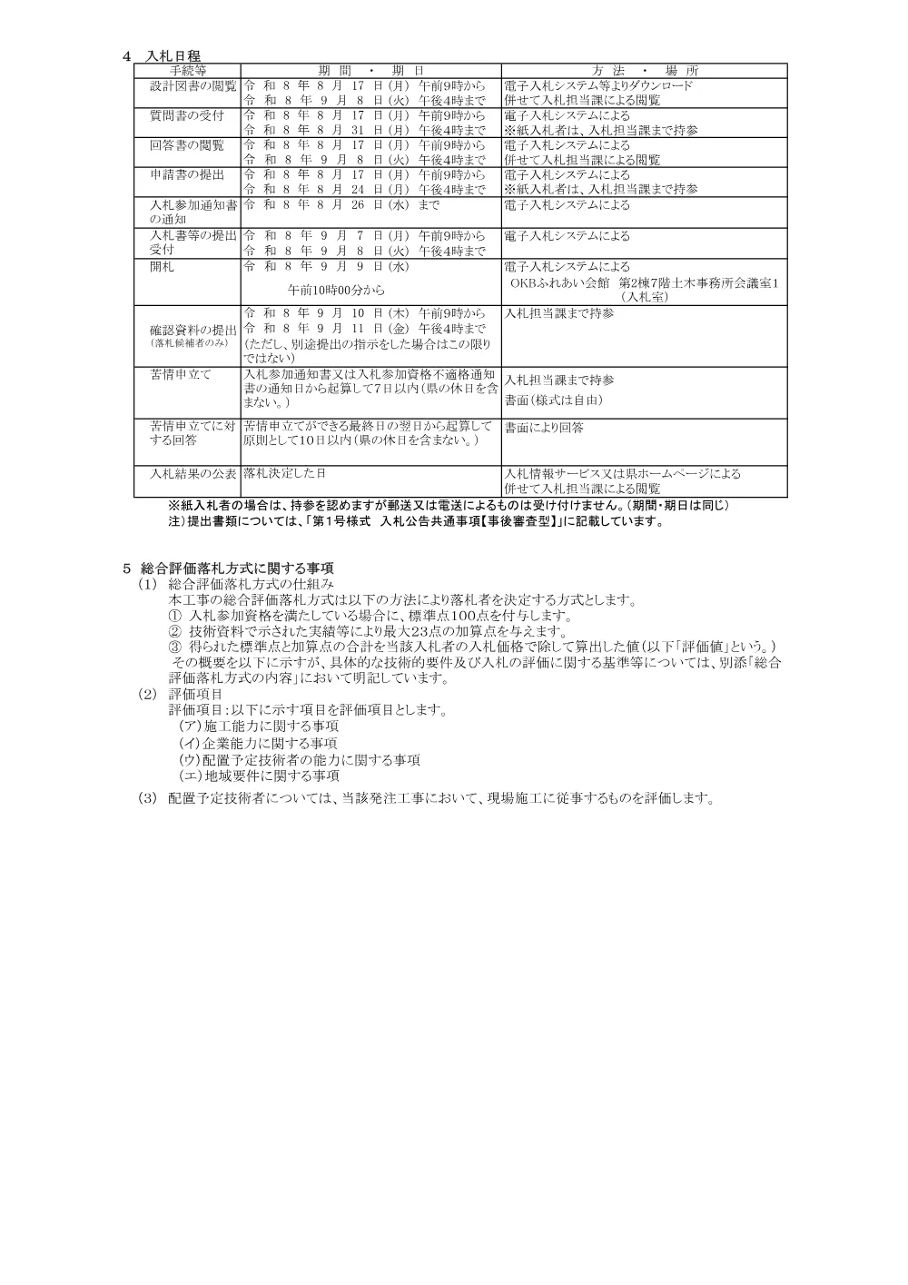 【建設工事】都市工事第R8再整1-1号 県単 都市公園事業（魅力向上再整備）各務原公園 園路補修工事に関する一般競争入札公告.pdf 3ページ目のプレビュー