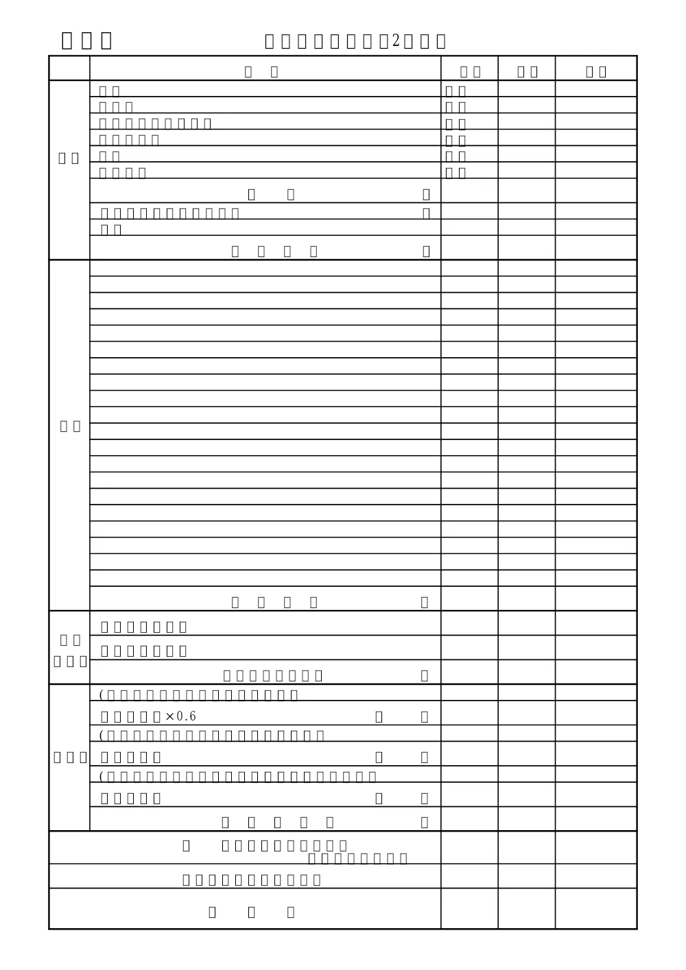 R08-053-01200-utiwakesyo.pdf 2ページ目のプレビュー