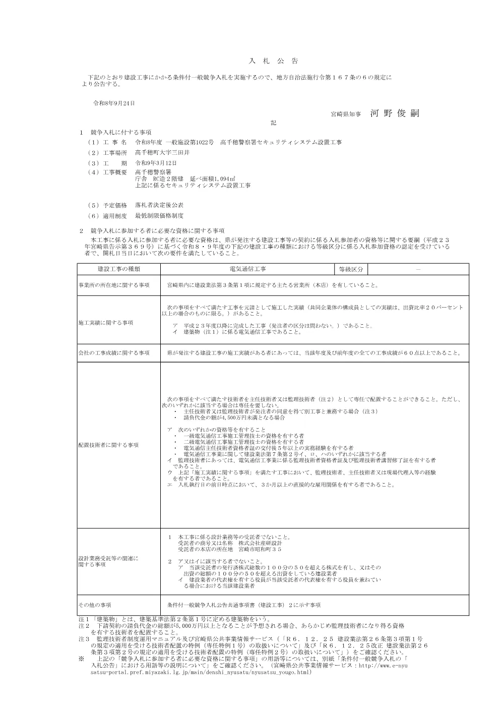 R08-3376-01200-koukoku.pdf 1ページ目のプレビュー