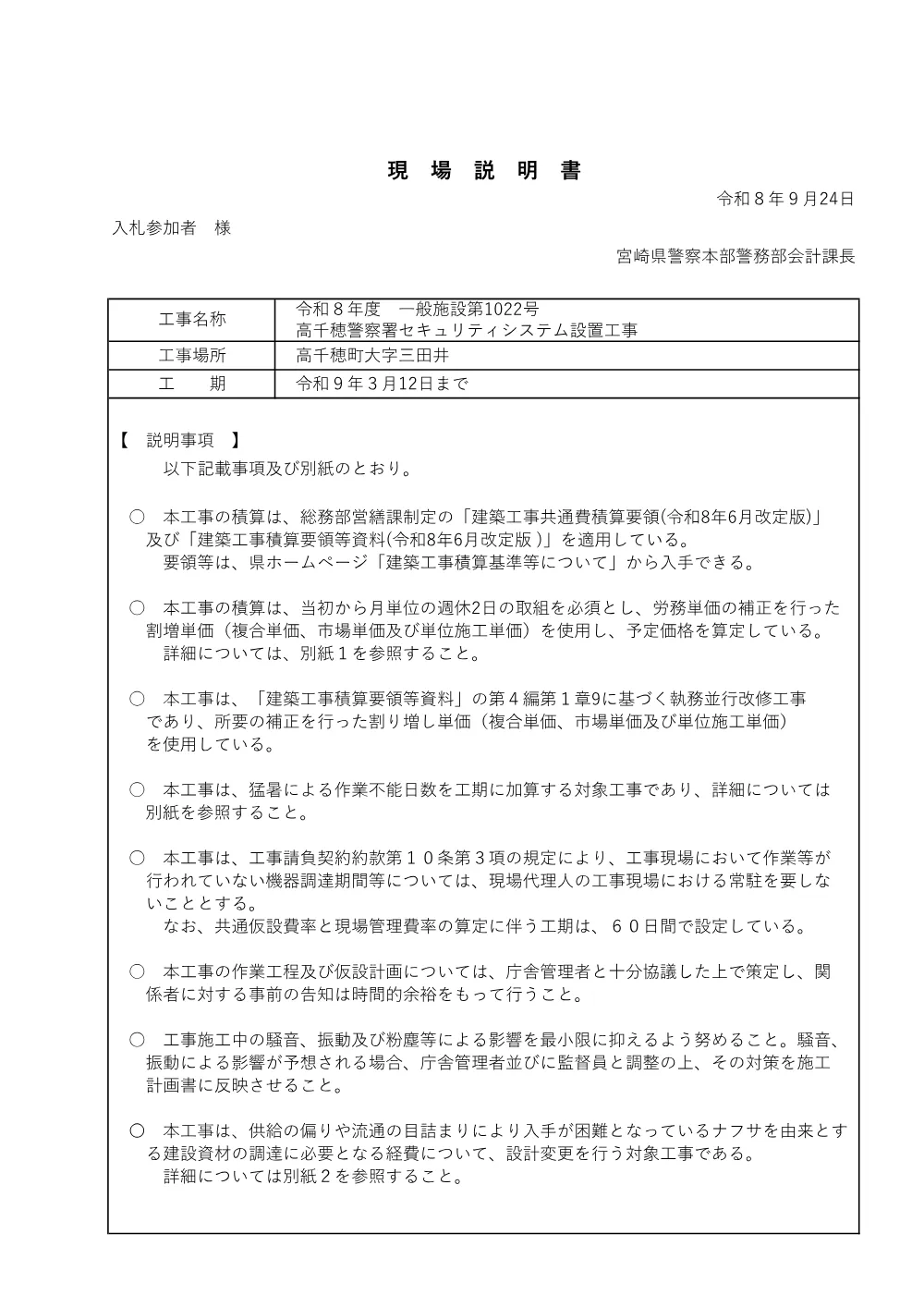 R08-3376-01200-genbasetumeisyo.pdf 1ページ目のプレビュー