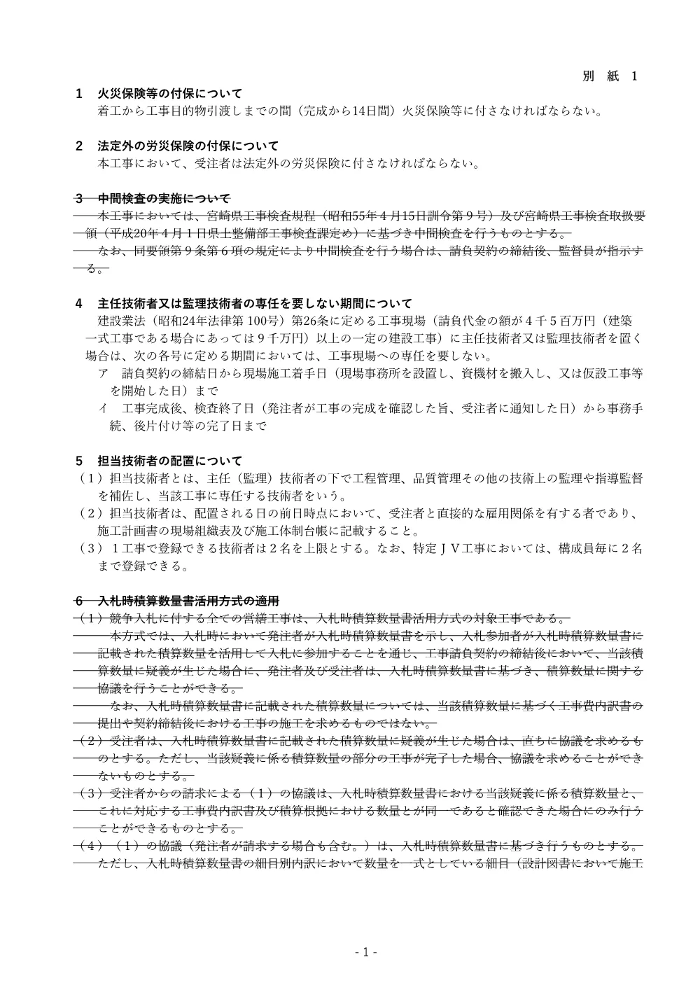 R08-3376-01200-genbasetumeisyo.pdf 2ページ目のプレビュー