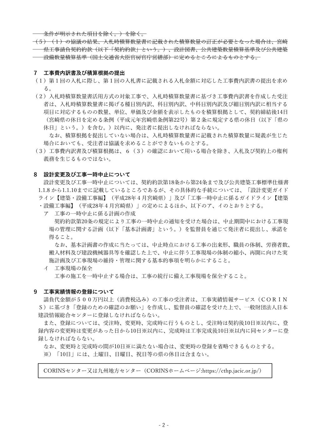 R08-3376-01200-genbasetumeisyo.pdf 3ページ目のプレビュー