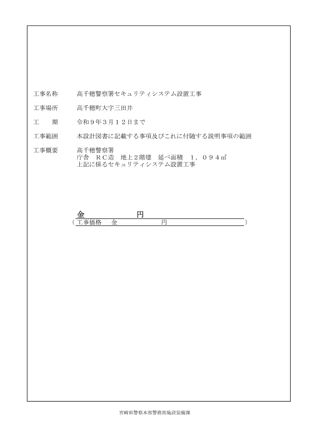 R08-3376-01200-sekkeisyo.pdf 3ページ目のプレビュー