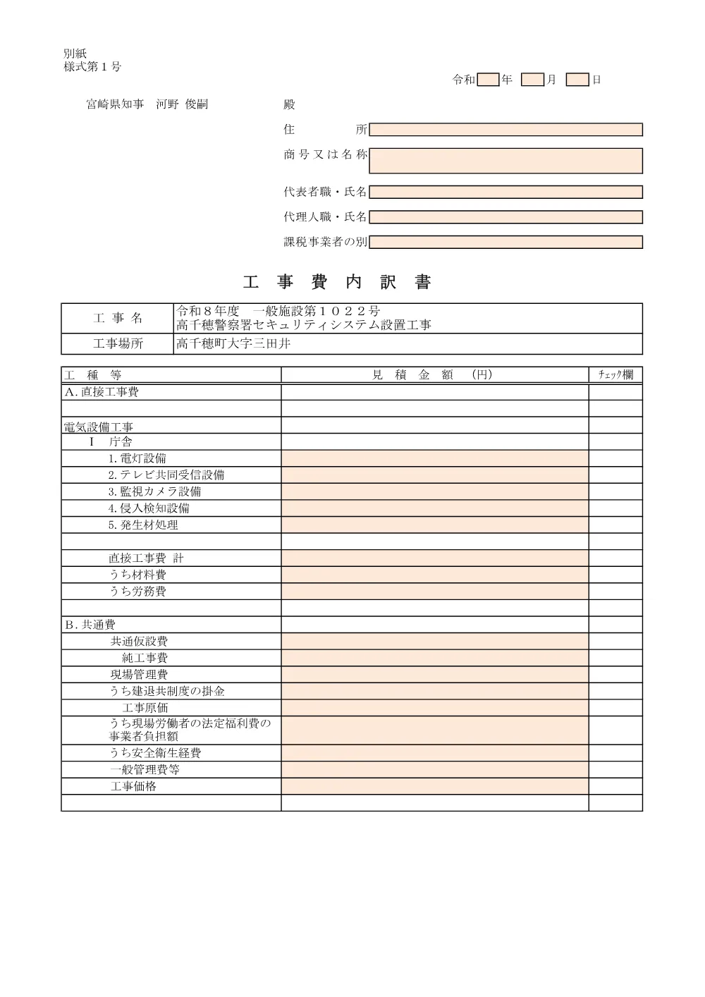 R08-3376-01200-utiwakesyo.pdf 1ページ目のプレビュー