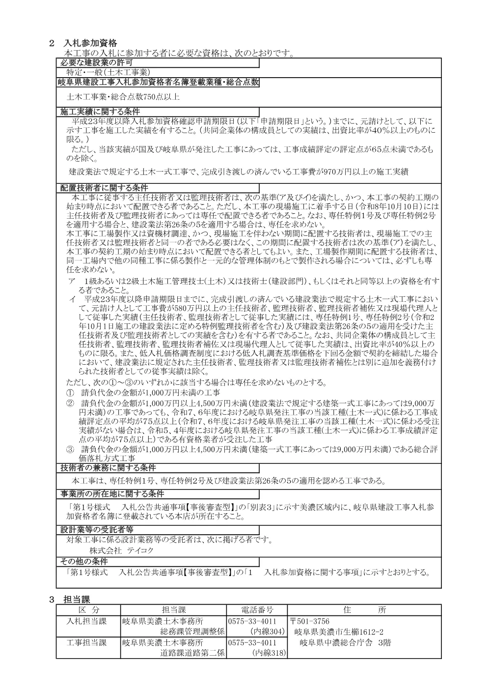 【建設工事】維工第31-A010他号/公共 防災・安全交付金（交通安全）他 自転車道線改良工事.pdf 2ページ目のプレビュー