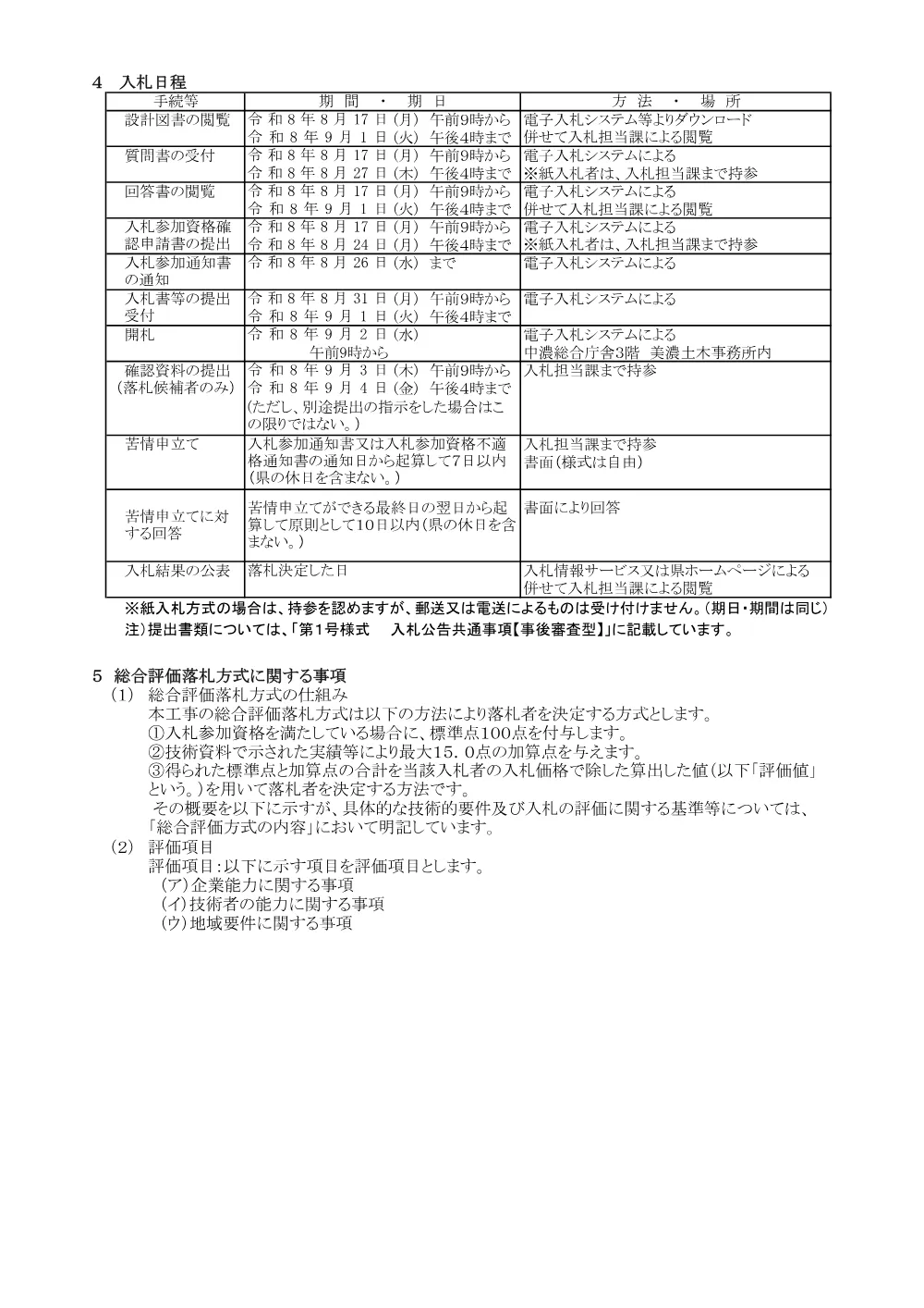 【建設工事】維工第31-A010他号/公共 防災・安全交付金（交通安全）他 自転車道線改良工事.pdf 3ページ目のプレビュー