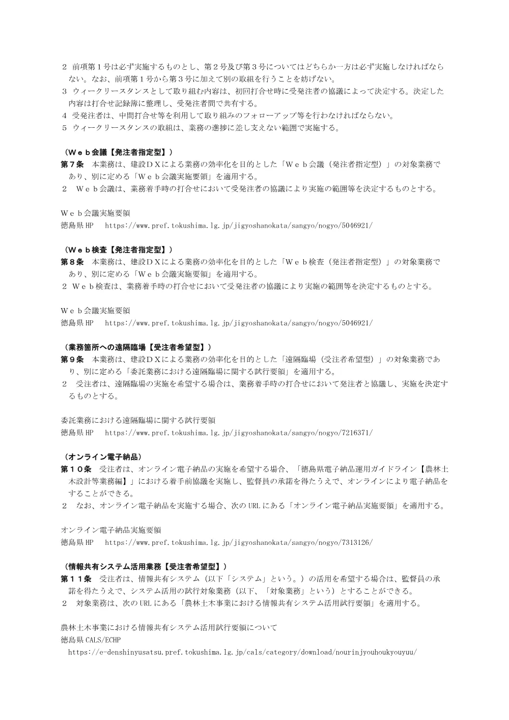 Ｒ８那林 復旧治山 那賀町大殿 調査解析業務（特記仕様書）.pdf 2ページ目のプレビュー