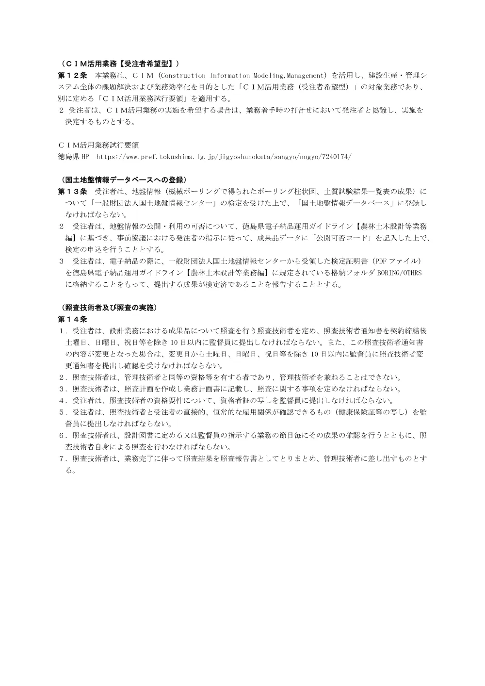 Ｒ８那林 復旧治山 那賀町大殿 調査解析業務（特記仕様書）.pdf 3ページ目のプレビュー
