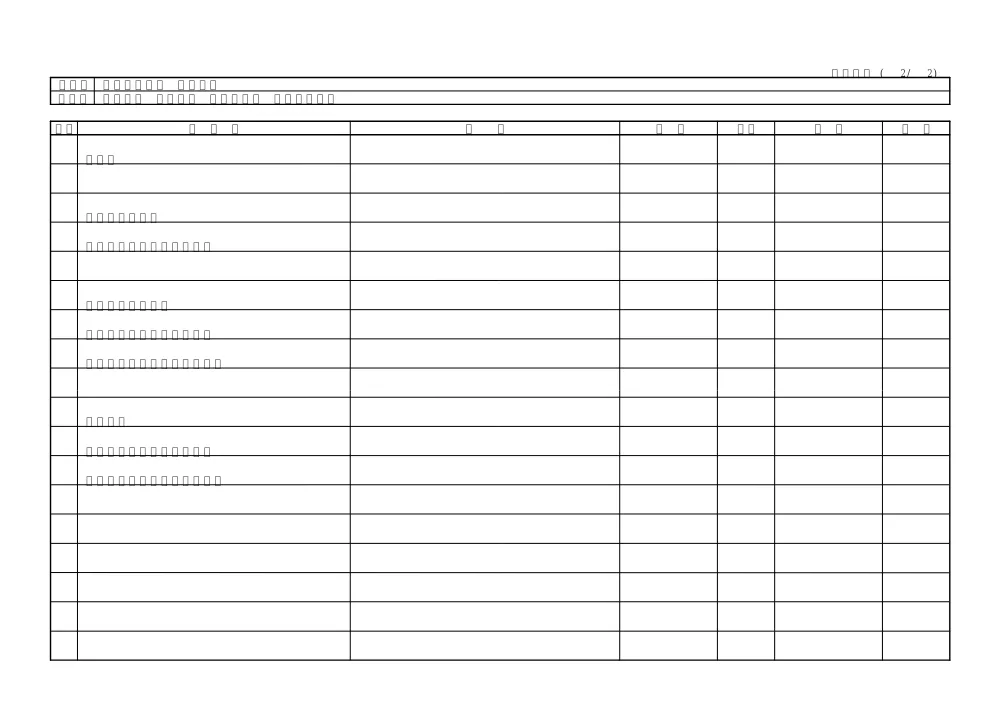 Ｒ８那林 復旧治山 那賀町大殿 調査解析業務（見積参考資料）.pdf 3ページ目のプレビュー