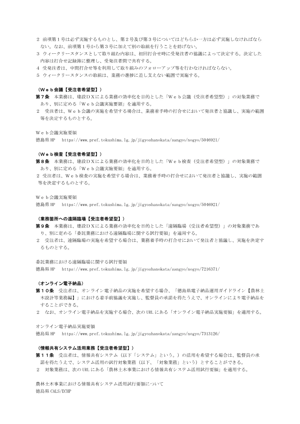 Ｒ８那林 復旧治山 那賀町大殿 調査設計業務（特記仕様書）.pdf 2ページ目のプレビュー