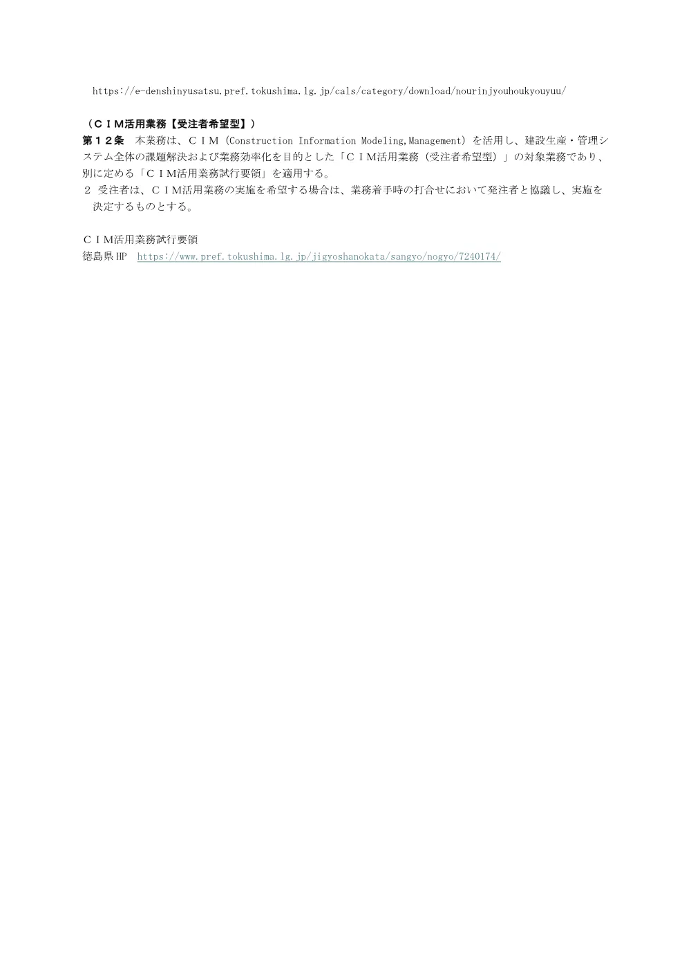 Ｒ８那林 復旧治山 那賀町大殿 調査設計業務（特記仕様書）.pdf 3ページ目のプレビュー