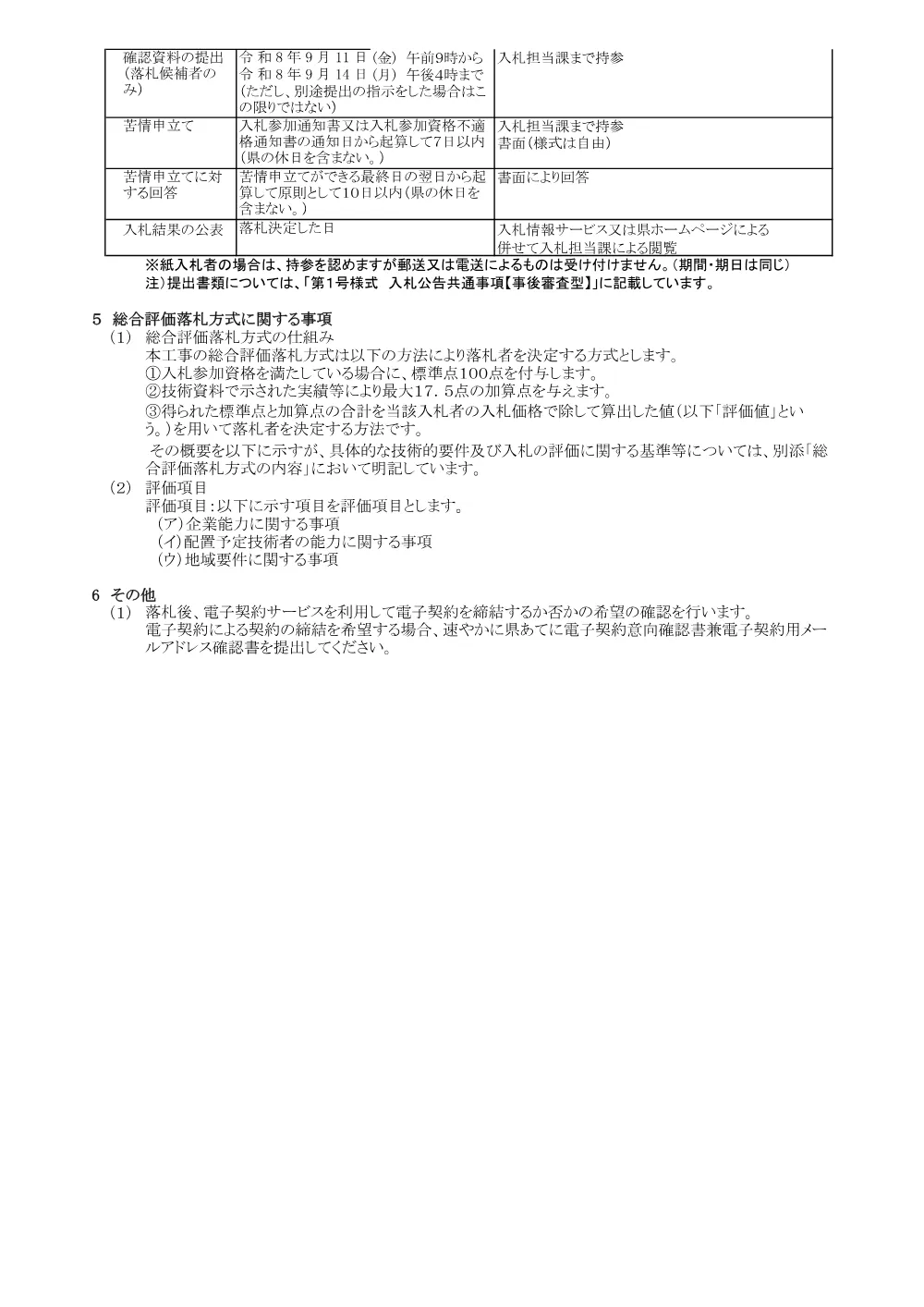 【建設工事】西ほ第0805号 県営経営体育成基盤整備事業 牧1期地区 第7期工事に関する一般競争入札公告.pdf 3ページ目のプレビュー