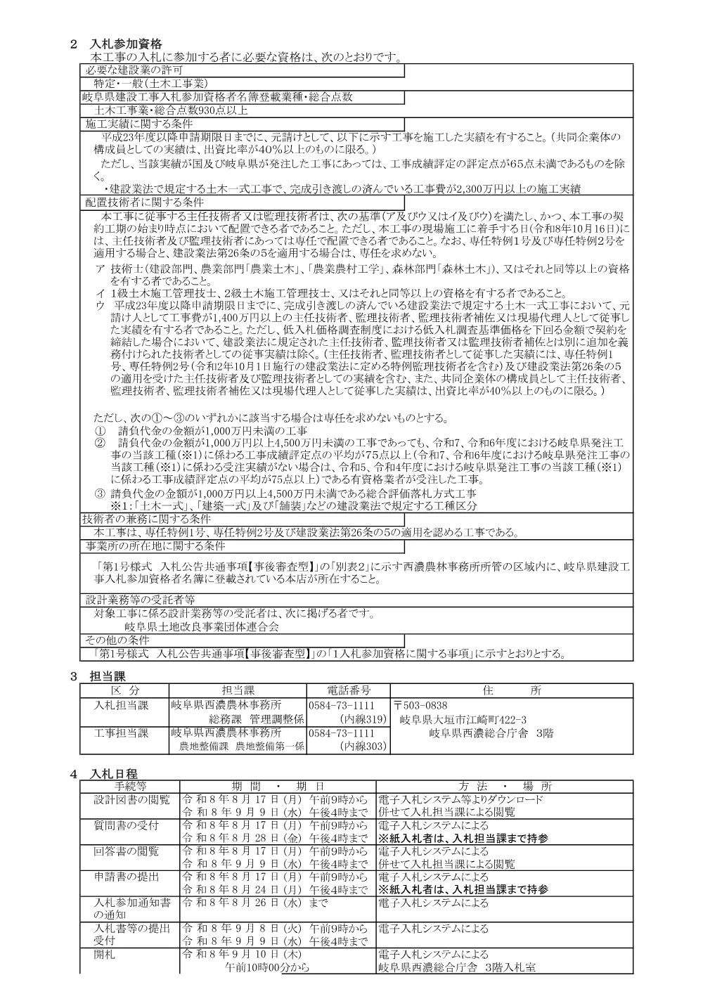 【建設工事】西ほ第0807号 県営経営体育成基盤整備事業 平尾2期地区 第2期工事に関する一般競争入札公告.pdf 2ページ目のプレビュー