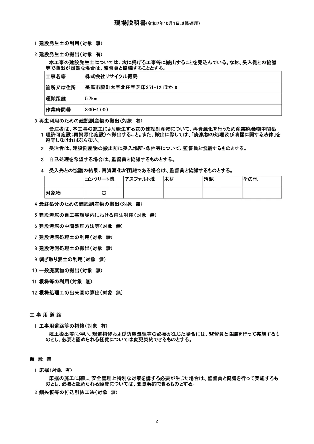 Ｒ８馬林 緊急予防 美馬市三谷 山腹工事（企育）（現場説明書）.pdf 2ページ目のプレビュー