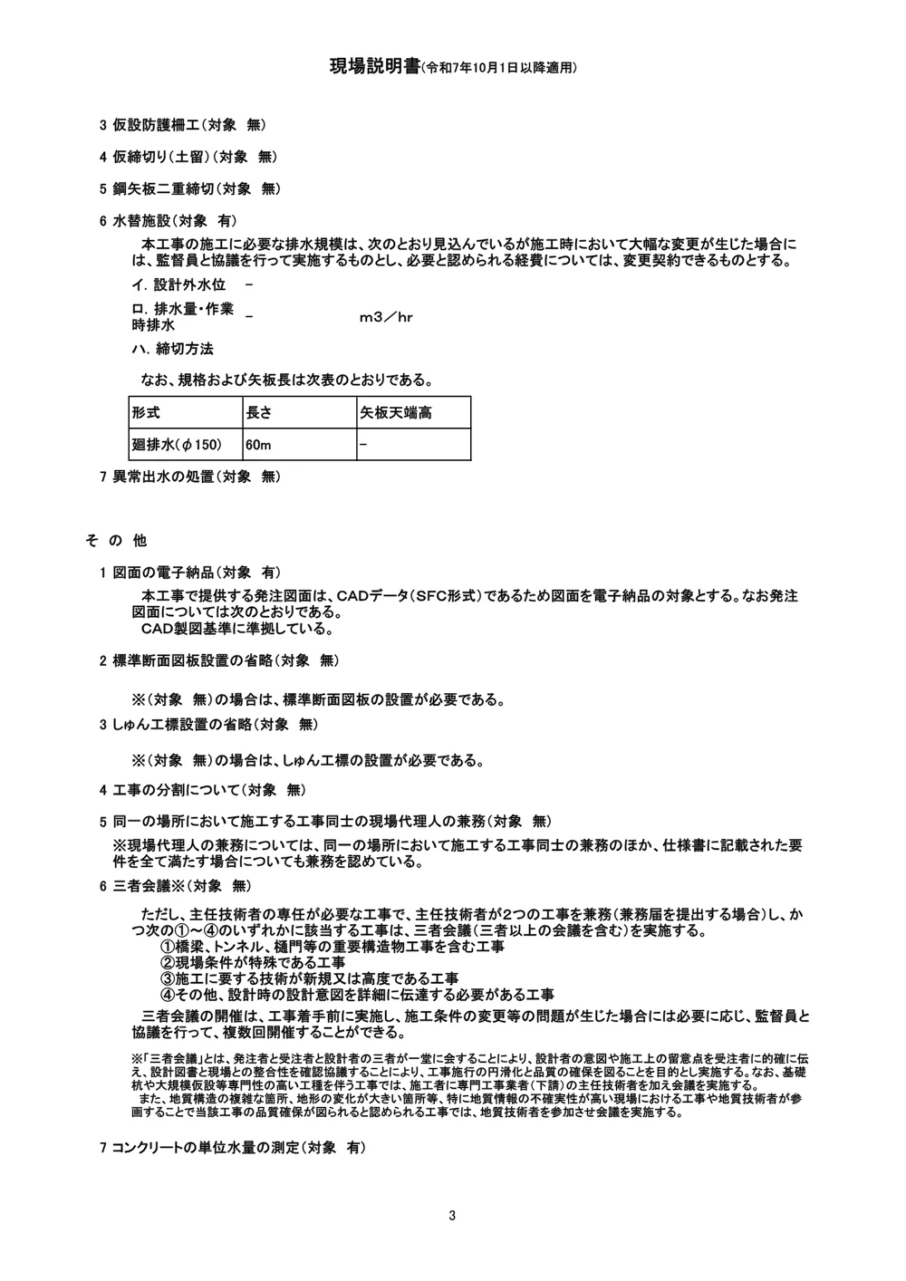 Ｒ８馬林 緊急予防 美馬市三谷 山腹工事（企育）（現場説明書）.pdf 3ページ目のプレビュー