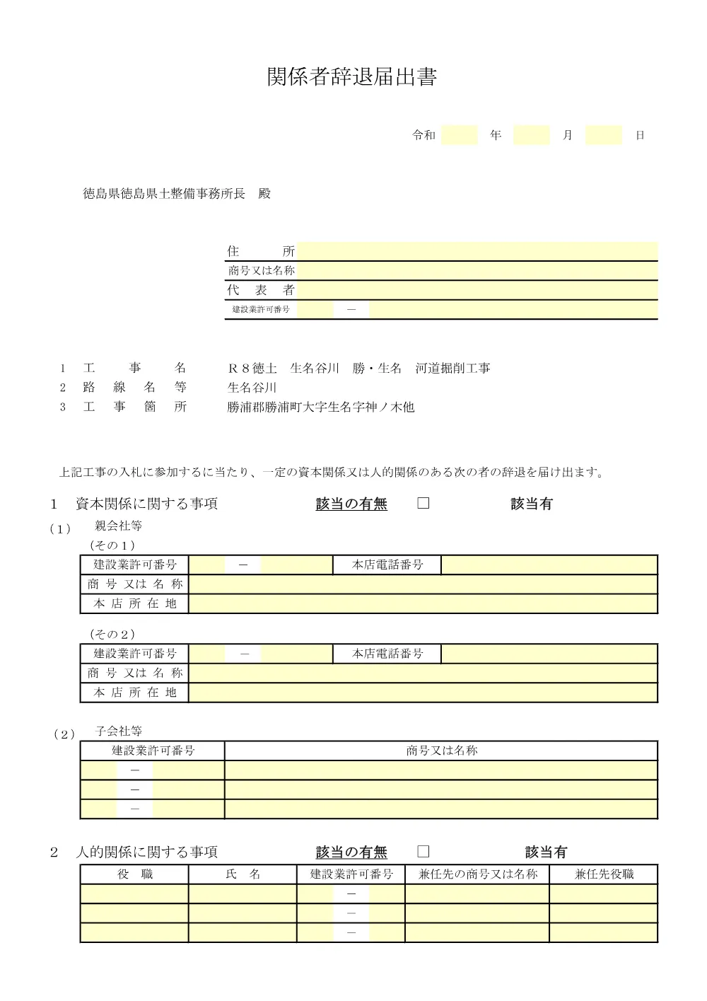 Ｒ８徳土 生名谷川 勝・生名 河道掘削工事_入札参加資格確認票等.pdf 3ページ目のプレビュー