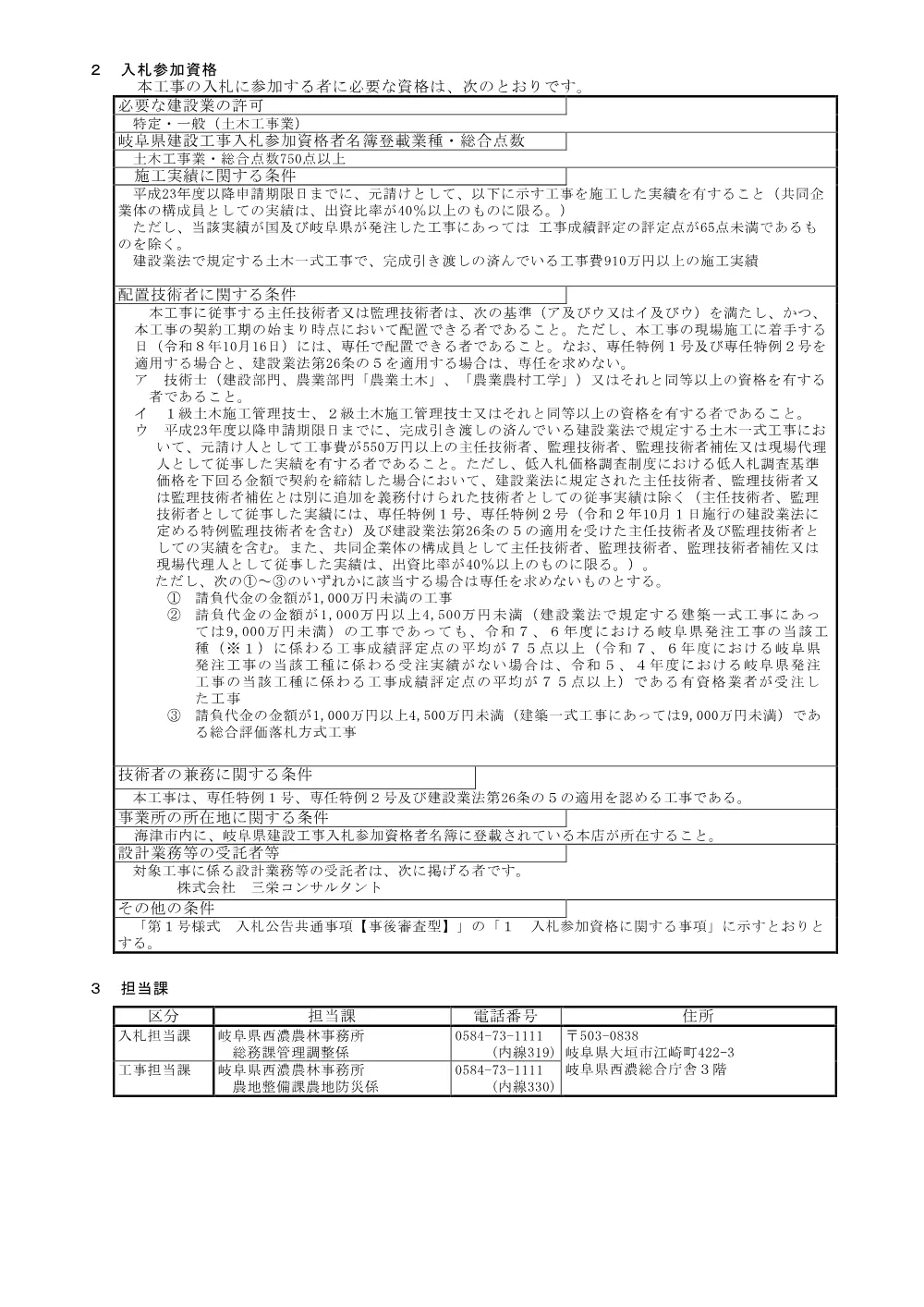 【建設工事】西特第0804号 県営特定農業用管水路等特別対策事業 蛇池南部地区 第4期用水路工事に関する一般競争入札公告.pdf 2ページ目のプレビュー