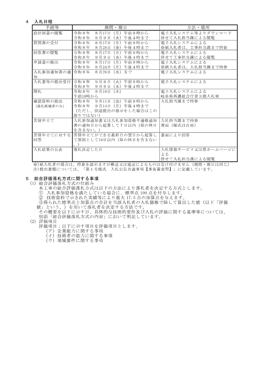 【建設工事】西特第0804号 県営特定農業用管水路等特別対策事業 蛇池南部地区 第4期用水路工事に関する一般競争入札公告.pdf 3ページ目のプレビュー
