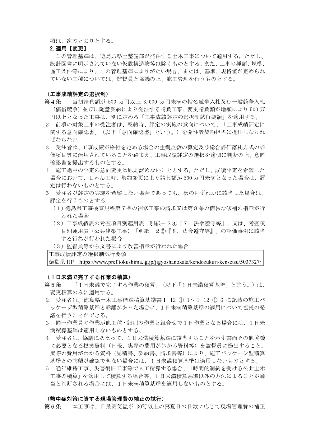機密性１｜Ｒ８徳土 生名谷川 勝・生名 河道掘削工事（特記仕様書）.pdf 3ページ目のプレビュー