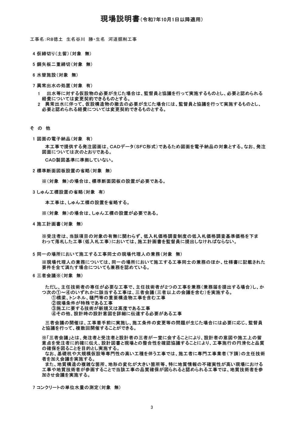 機密性１｜Ｒ８徳土 生名谷川 勝・生名 河道掘削工事（現場説明書）.pdf 3ページ目のプレビュー