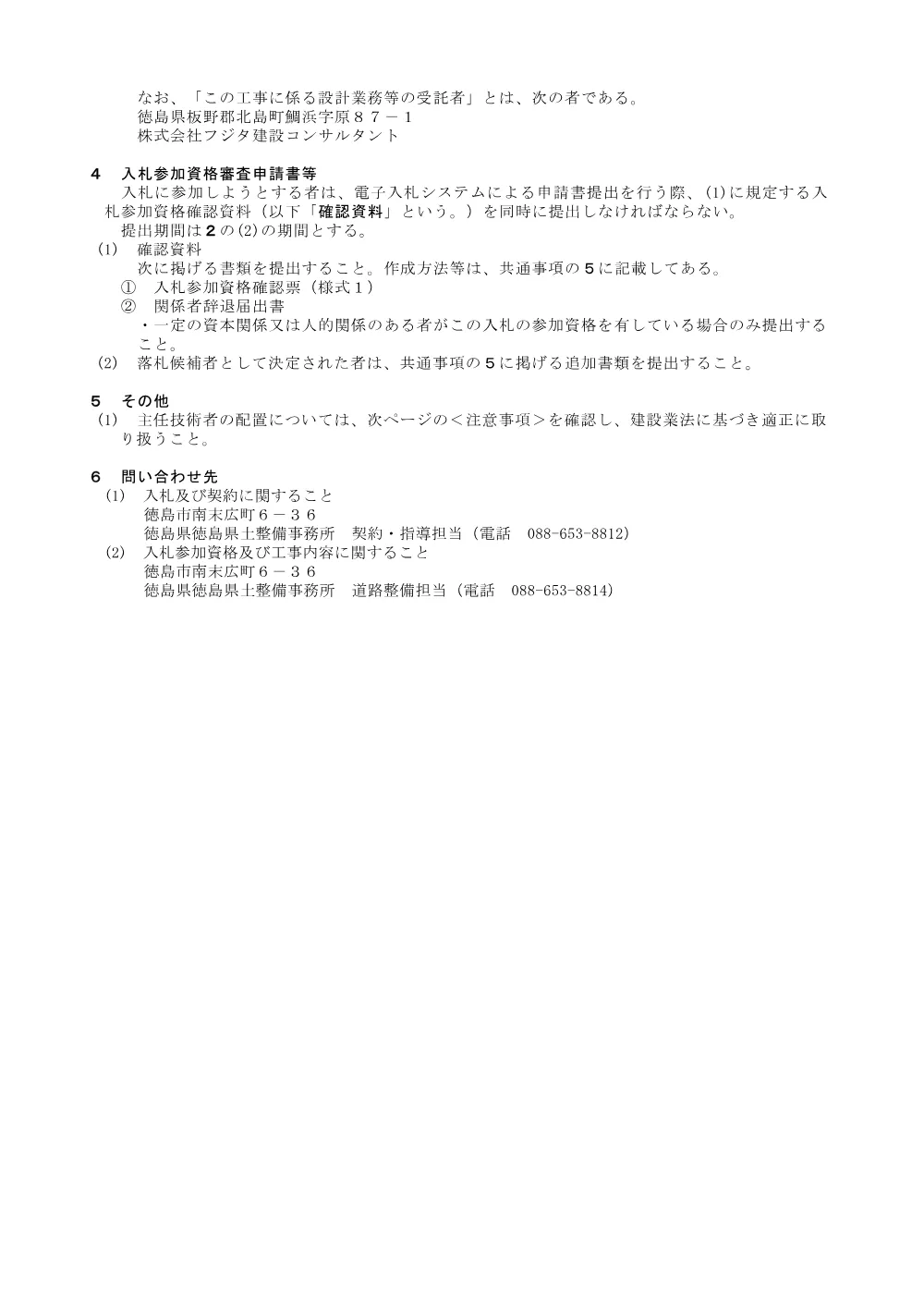 Ｒ８徳土 神山川島線 神・下分黒口 道路改良工事_入札公告.pdf 3ページ目のプレビュー