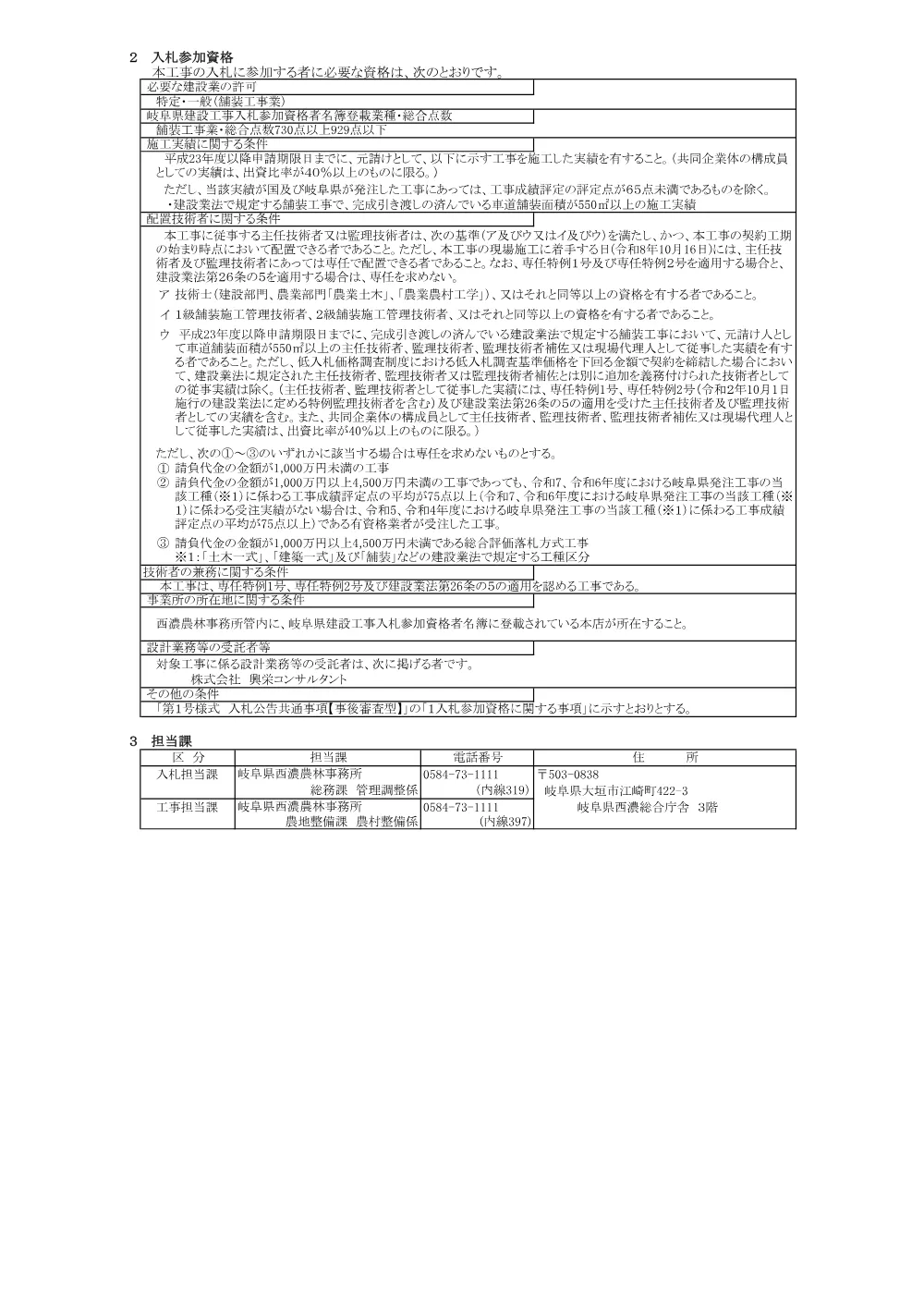 【建設工事】西強第0801号 県営農道施設強化対策事業 関ケ原中部第三期地区 路面改良第1期工事に関する一般競争入札公告.pdf 2ページ目のプレビュー