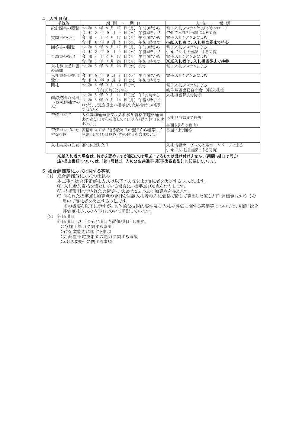 【建設工事】西強第0801号 県営農道施設強化対策事業 関ケ原中部第三期地区 路面改良第1期工事に関する一般競争入札公告.pdf 3ページ目のプレビュー