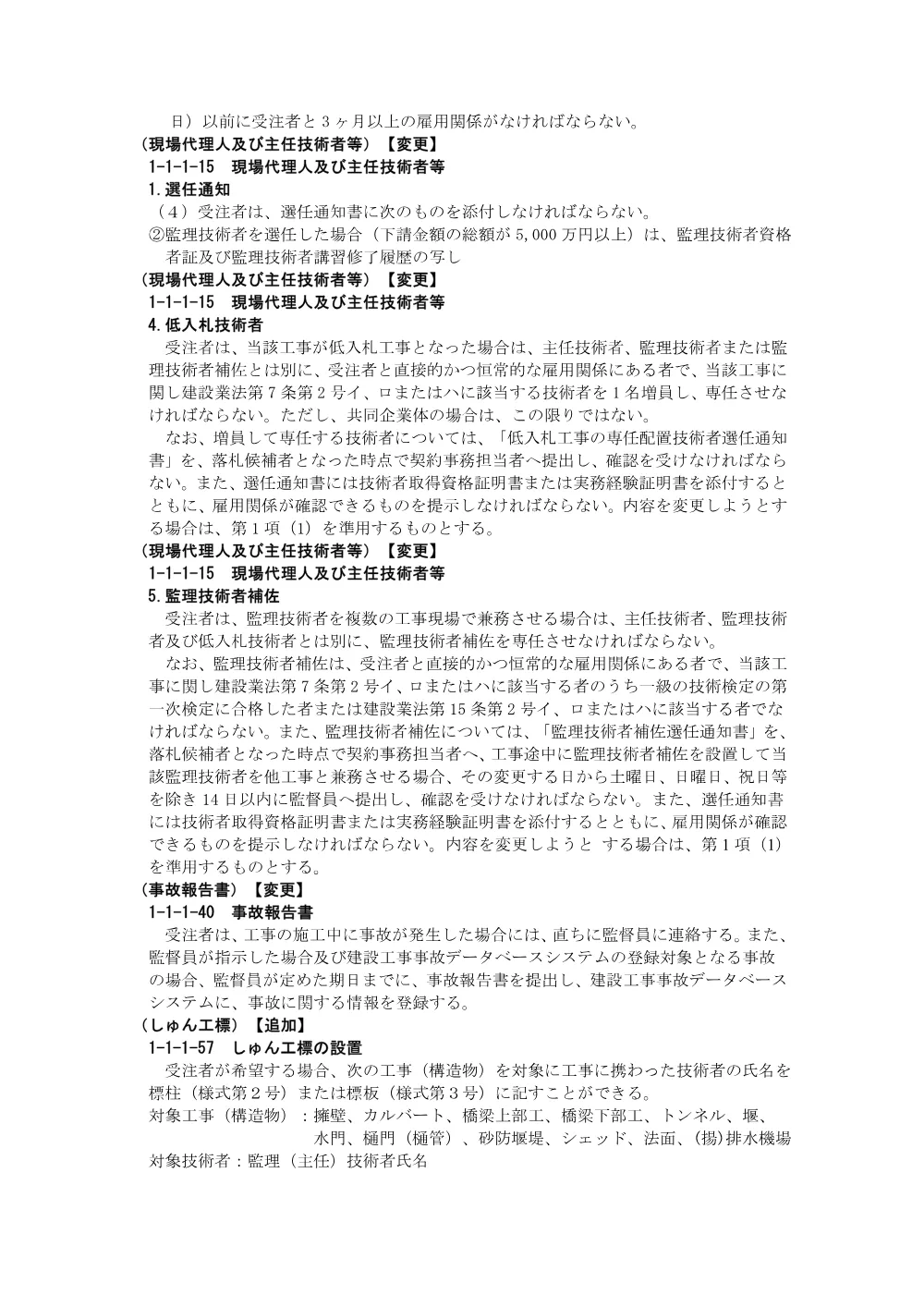 機密性１｜Ｒ８徳土 神山川島線 神・下分黒口 道路改良工事（特記仕様書）.pdf 2ページ目のプレビュー