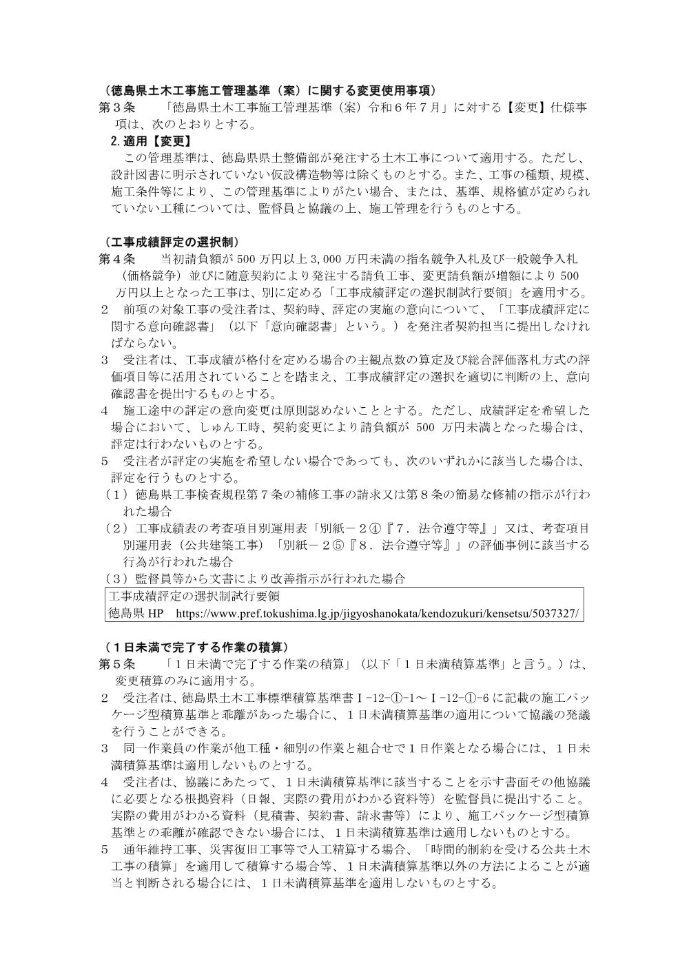 機密性１｜Ｒ８徳土 神山川島線 神・下分黒口 道路改良工事（特記仕様書）.pdf 3ページ目のプレビュー