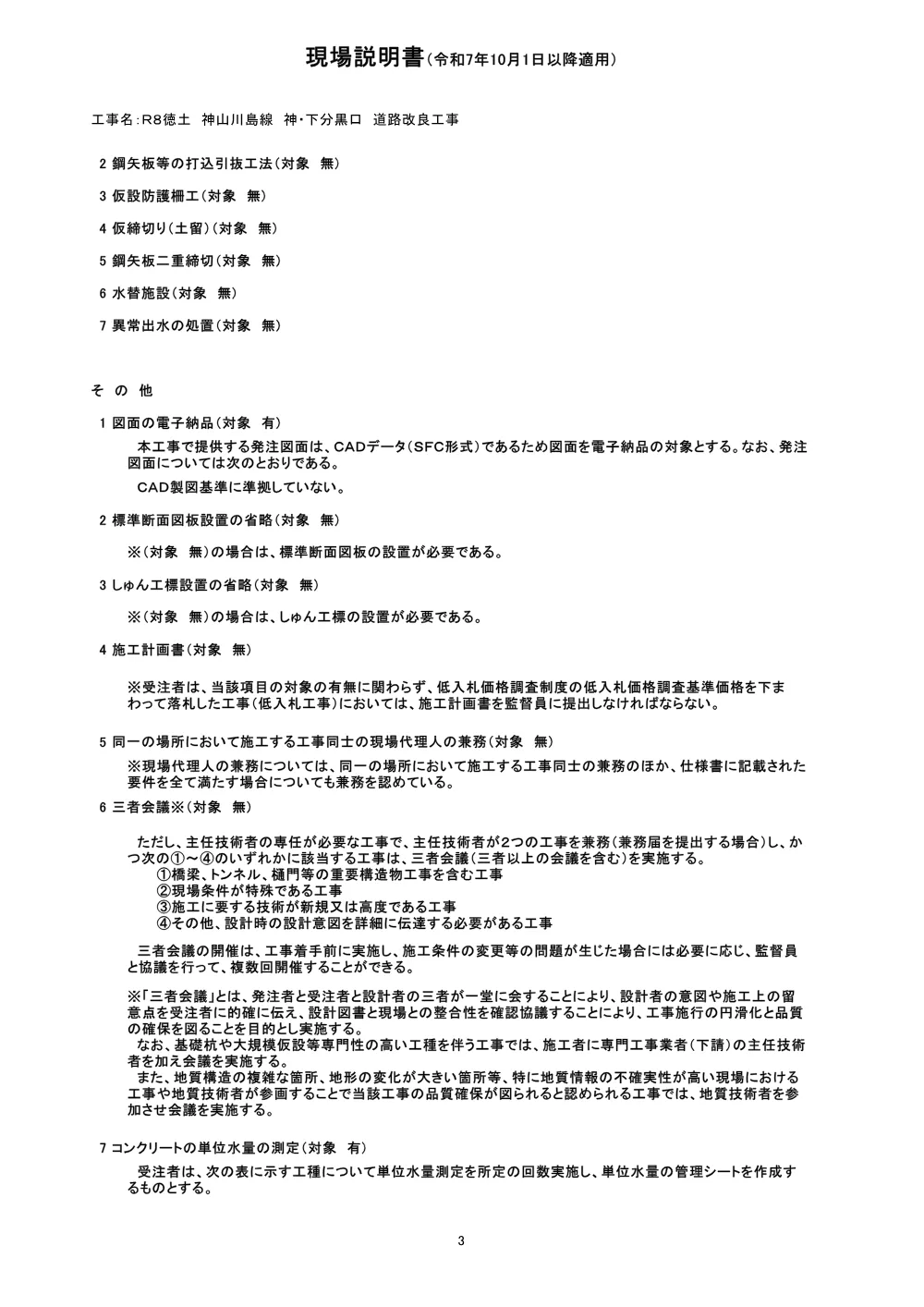 機密性１｜Ｒ８徳土 神山川島線 神・下分黒口 道路改良工事（現場説明書）.pdf 3ページ目のプレビュー