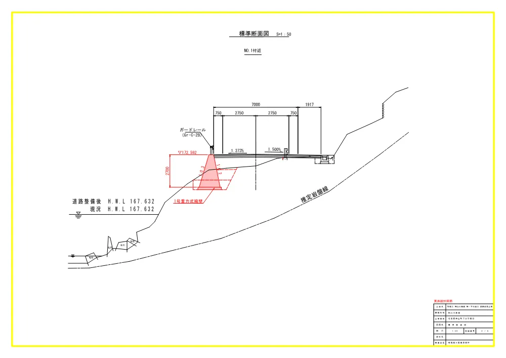 機密性１｜Ｒ８徳土 神山川島線 神・下分黒口 道路改良工事（設計図面）.pdf 3ページ目のプレビュー