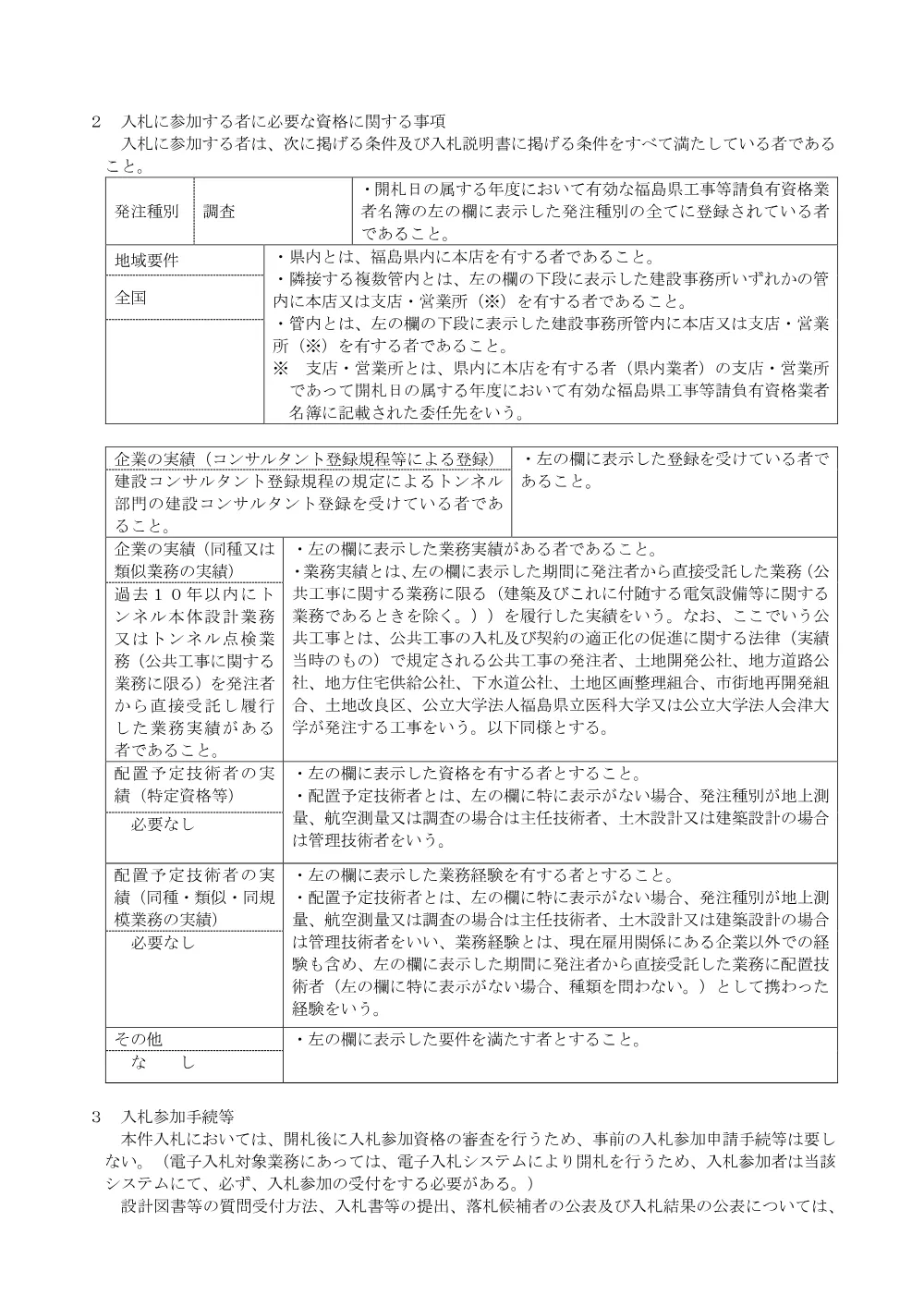 トンネル点検業務委託（道維・維補）.pdf 2ページ目のプレビュー
