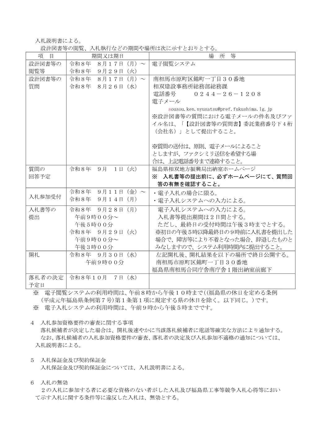 トンネル点検業務委託（道維・維補）.pdf 3ページ目のプレビュー