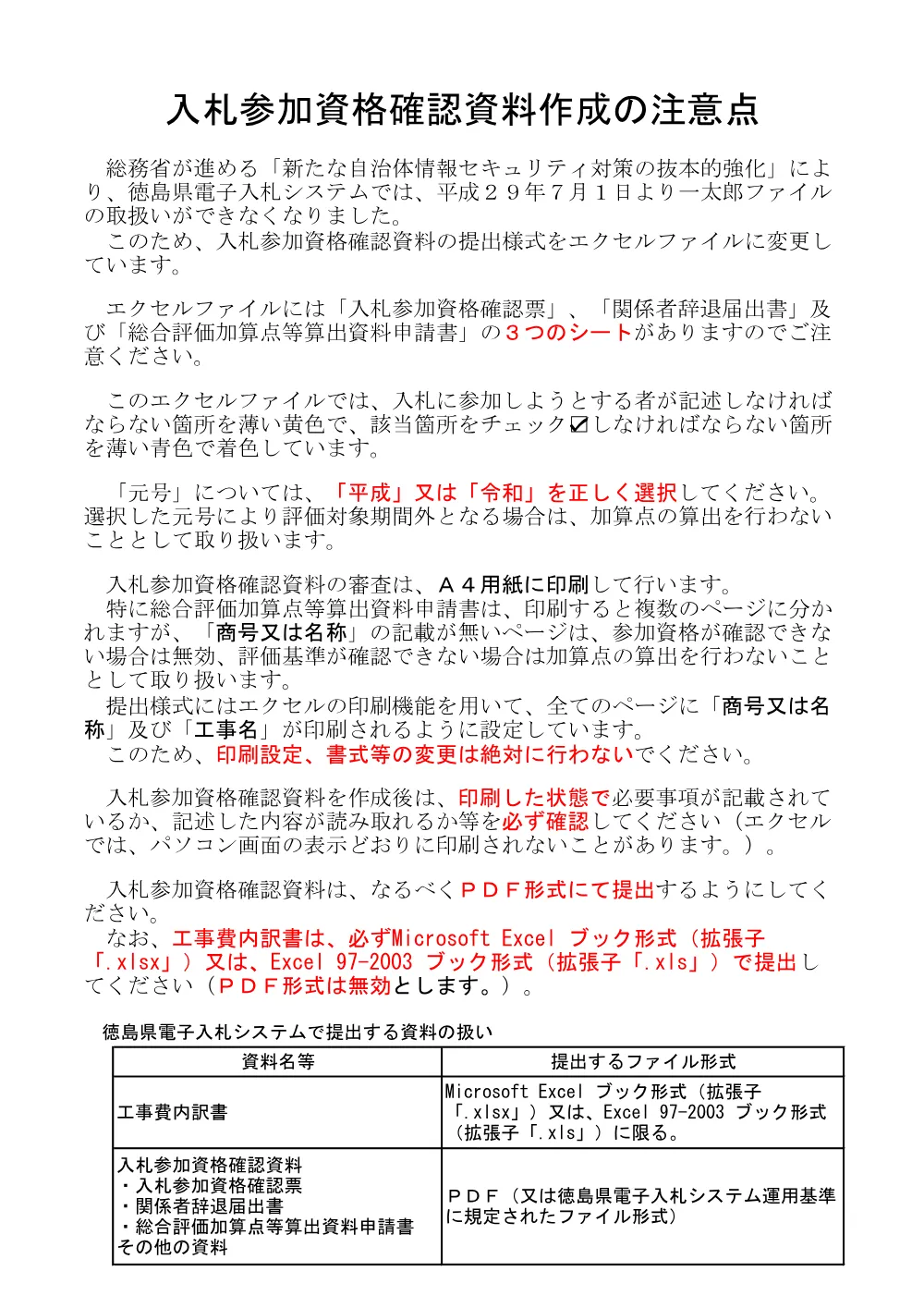 Ｒ８徳土 神田瀬川 小・松島 河川工事（１）（企育）_提出様式.pdf 1ページ目のプレビュー