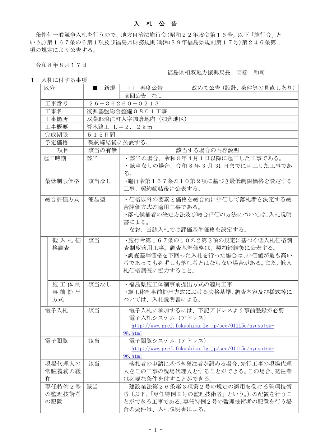 復興基盤総合整備０８０１工事.pdf 1ページ目のプレビュー