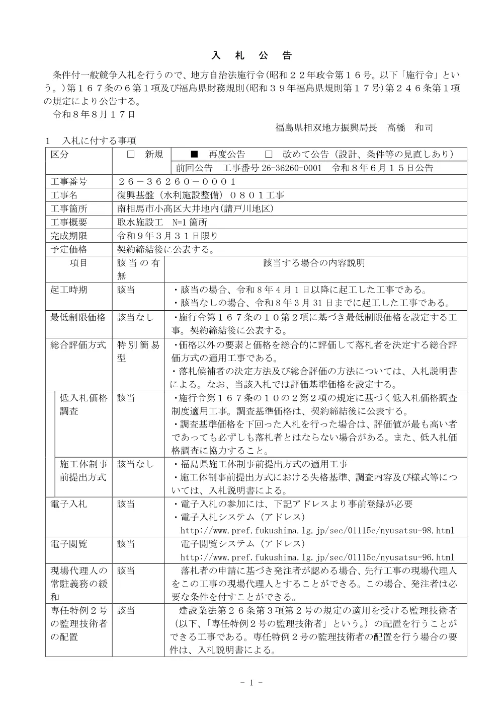 復興基盤(水利施設整備）０８０１工事.pdf 1ページ目のプレビュー