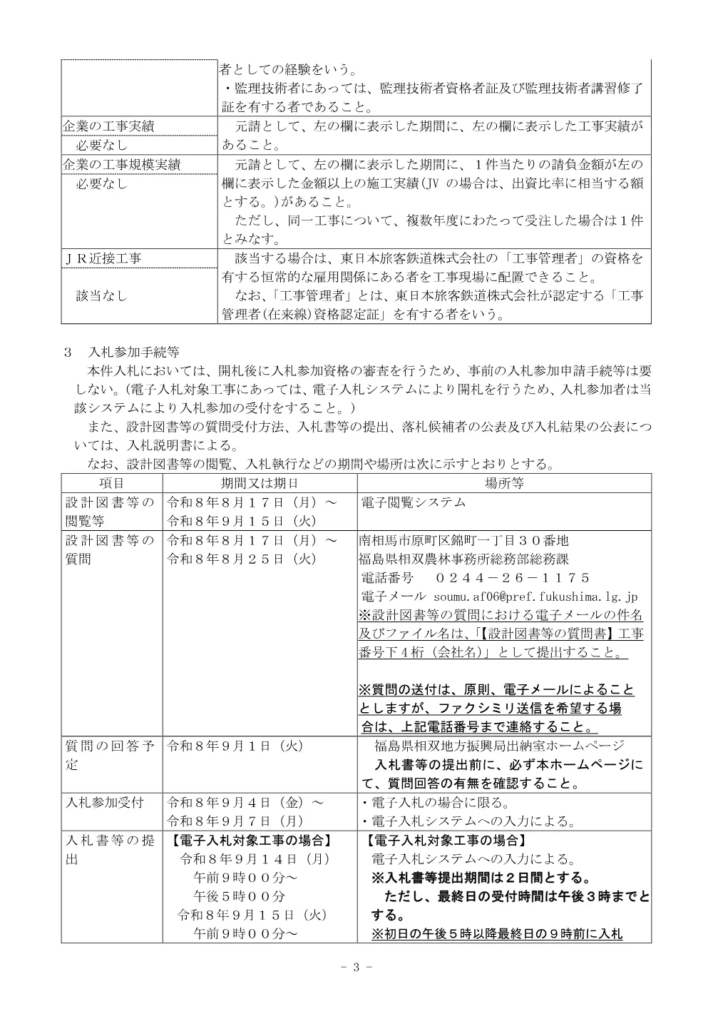 復興基盤(水利施設整備）０８０１工事.pdf 3ページ目のプレビュー